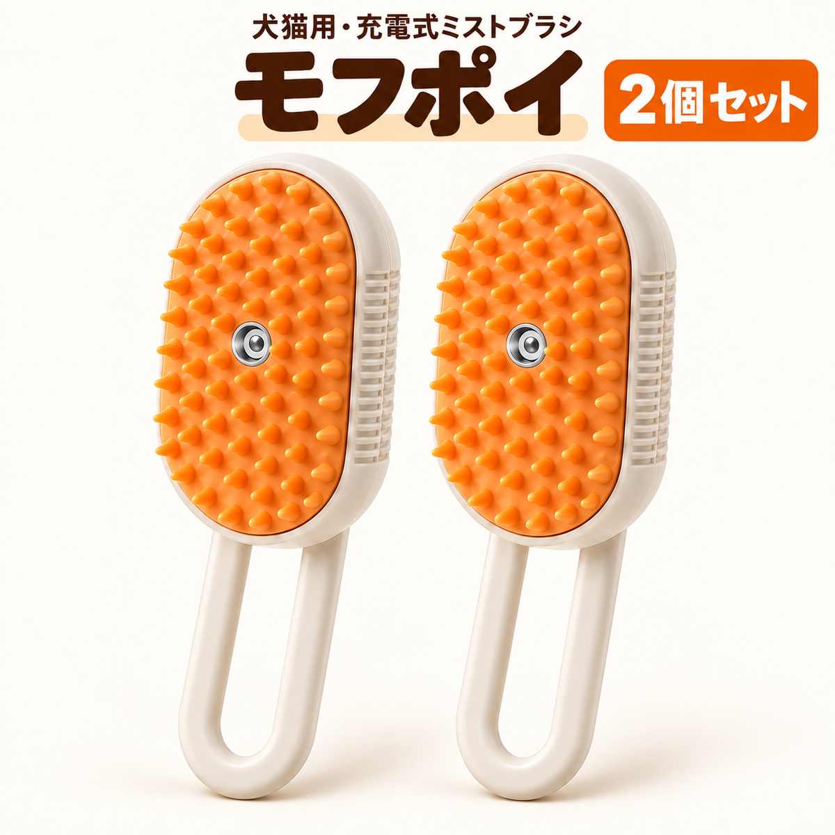 【一番人気】モフポイ×2セット