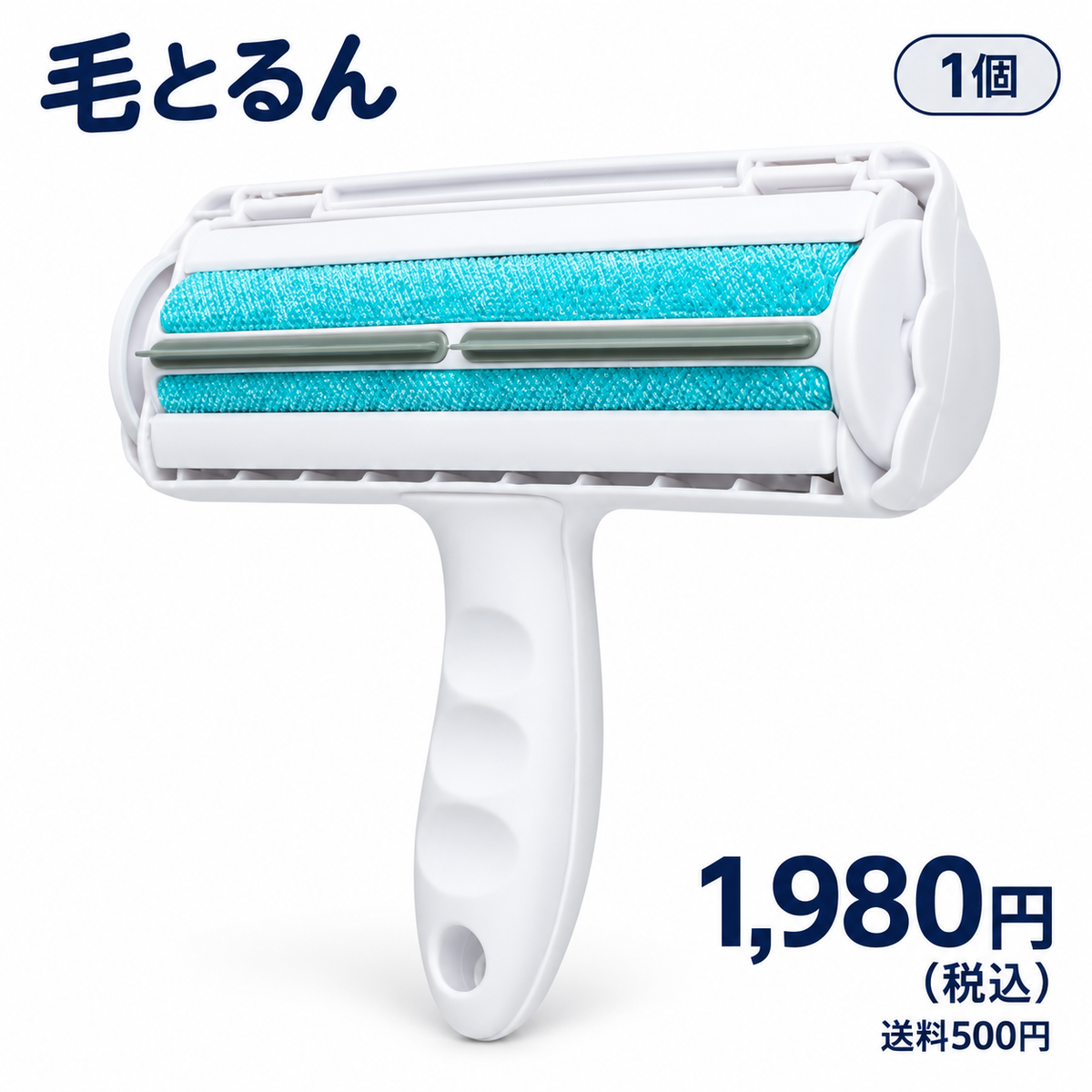 毛とるん