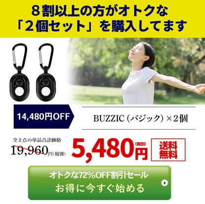 【一番人気】BUZZIC×2個セット