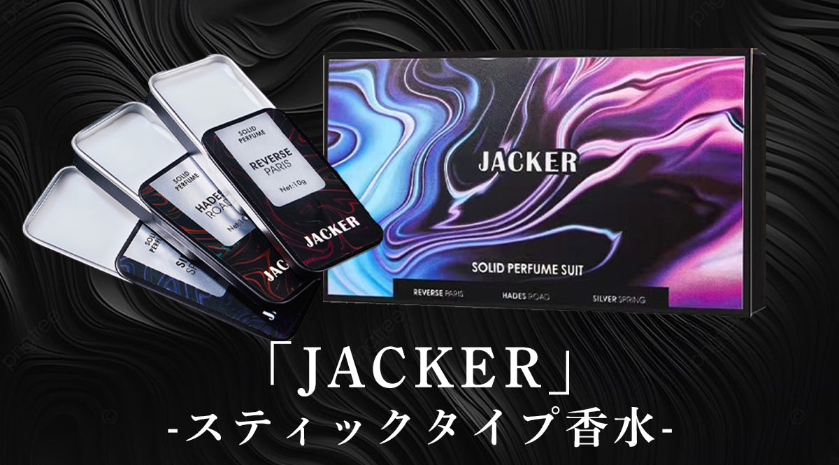 【一番オトク】JACKER×3箱【65%OFF】