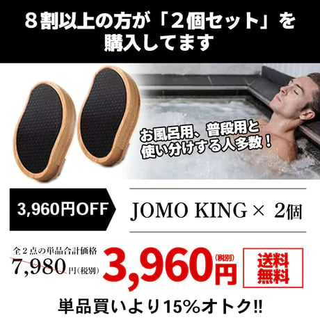 【半額セール中】JOMO KING -　ジョモキング -