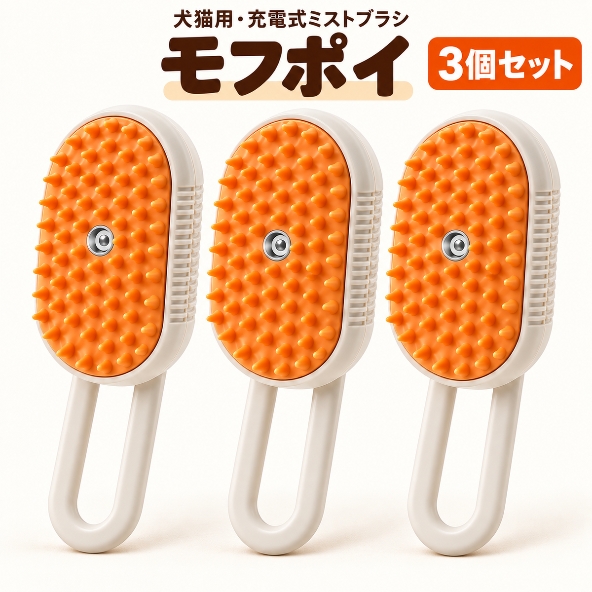 【一番オトク】モフポイ×3セット